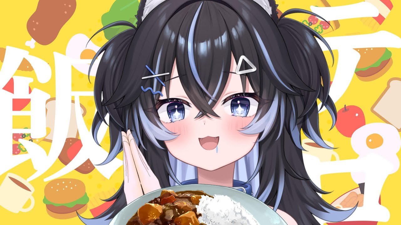 ＊飯テロ＊リスナーのご飯美味しそうすぎ⁉️初見さん／ROMさんも大歓迎✨️【 #Vtuber / #キラキラプロダクション #がなりす食堂 】