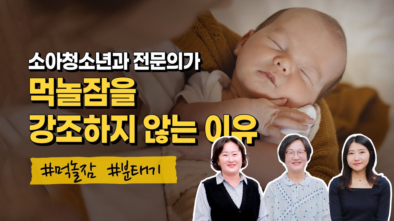 수면 교육 자주 묻는 FAQ #먹놀잠 #수유거부 #수면교육시작시기