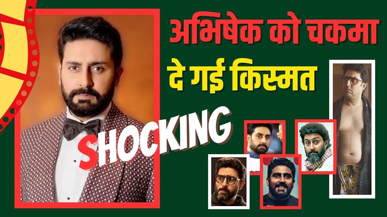 SHOCKING I Abhishek Bachchan को चकमा दे गई किस्मत...? I Aamir Khan की फिल्म बंद...!!
