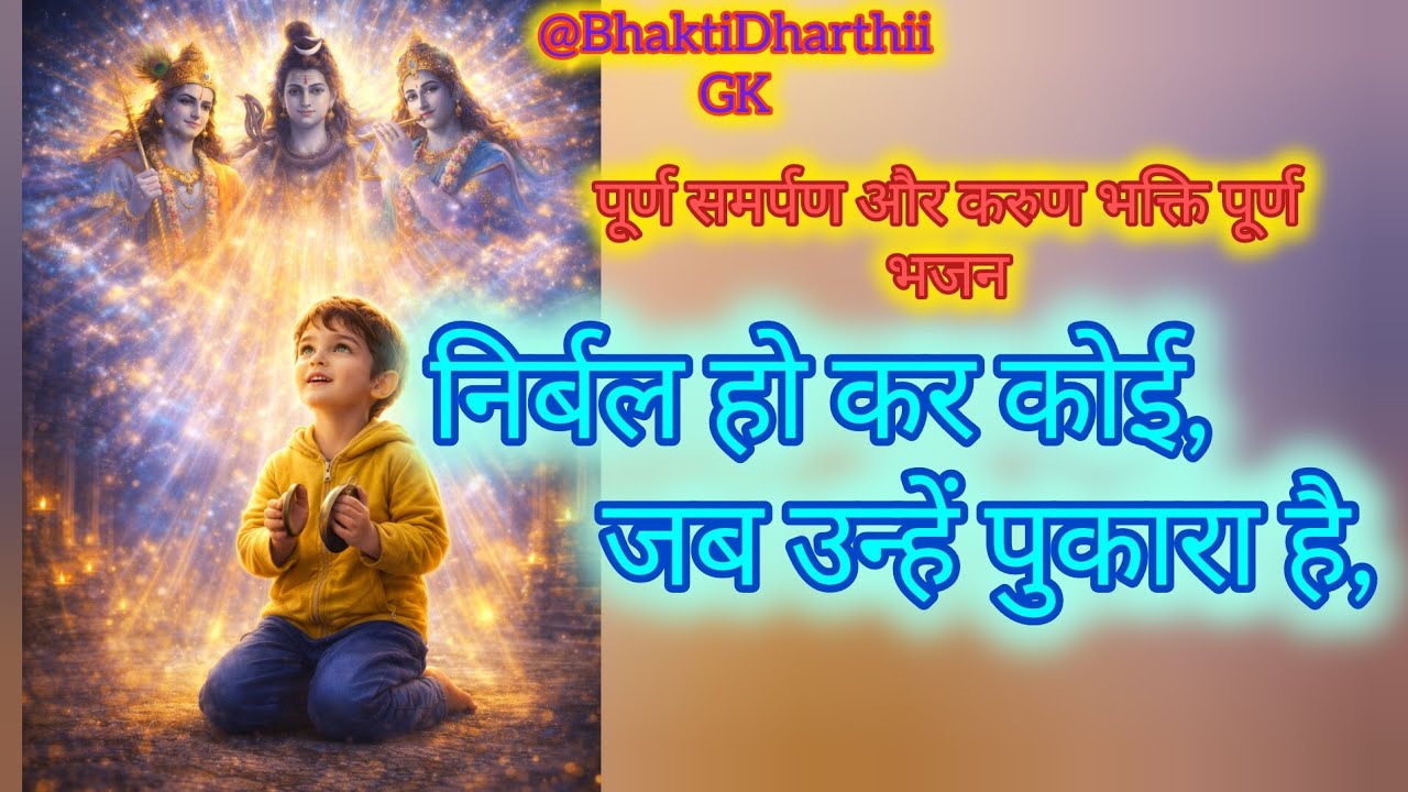 Where there is Ram, there is no defeat @Bhaktidharthii Compassionate devotional hymn, 