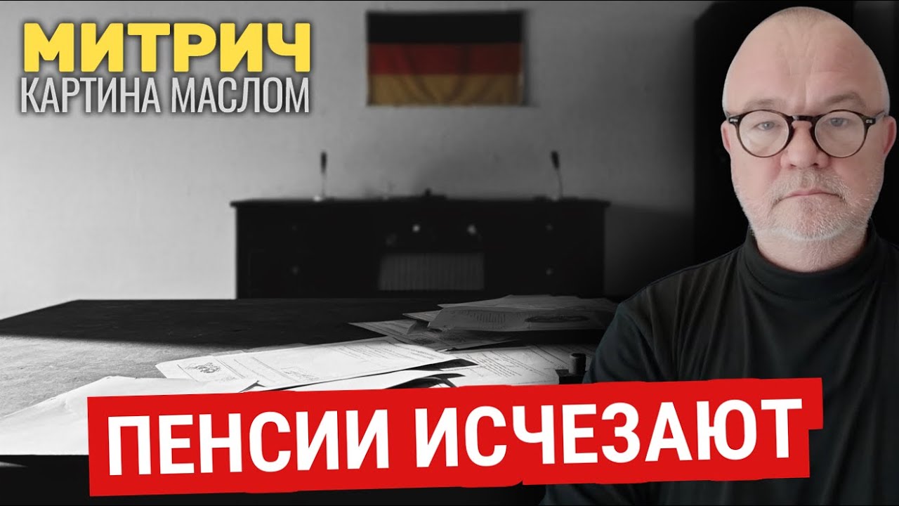 Пенсия переселенцев исчезает. Германия обманула тех, кто ей поверил