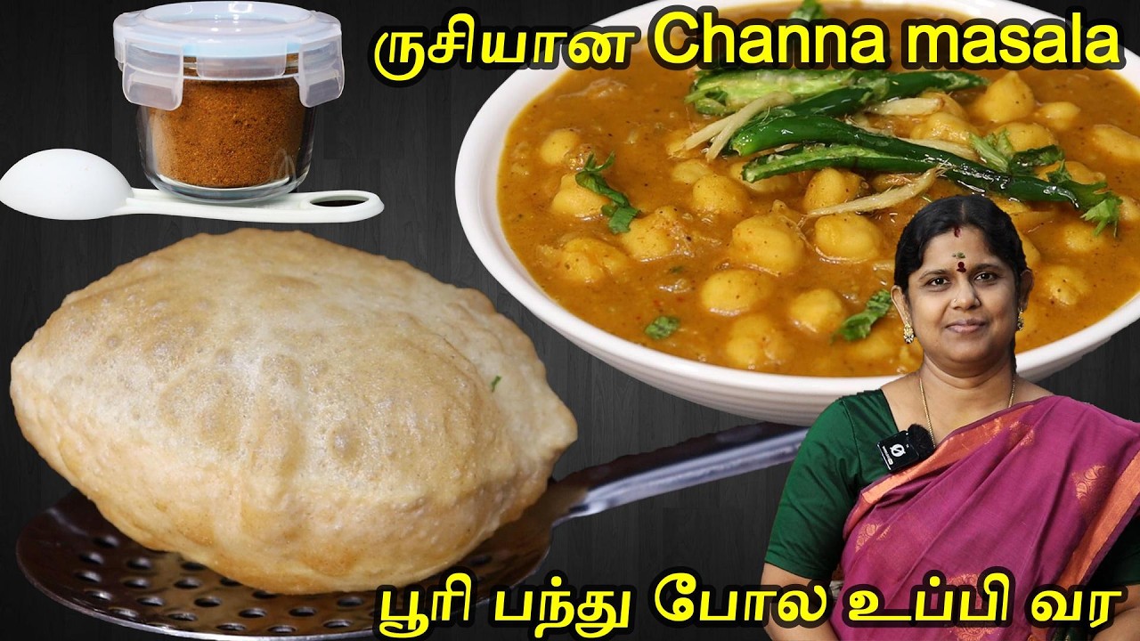 எல்லா பூரியும் உப்பி வர இந்த டிப்ஸ் பாலோவ் பண்ணுங்க | Channa Masala Gravy | Breakfast recipe tamil