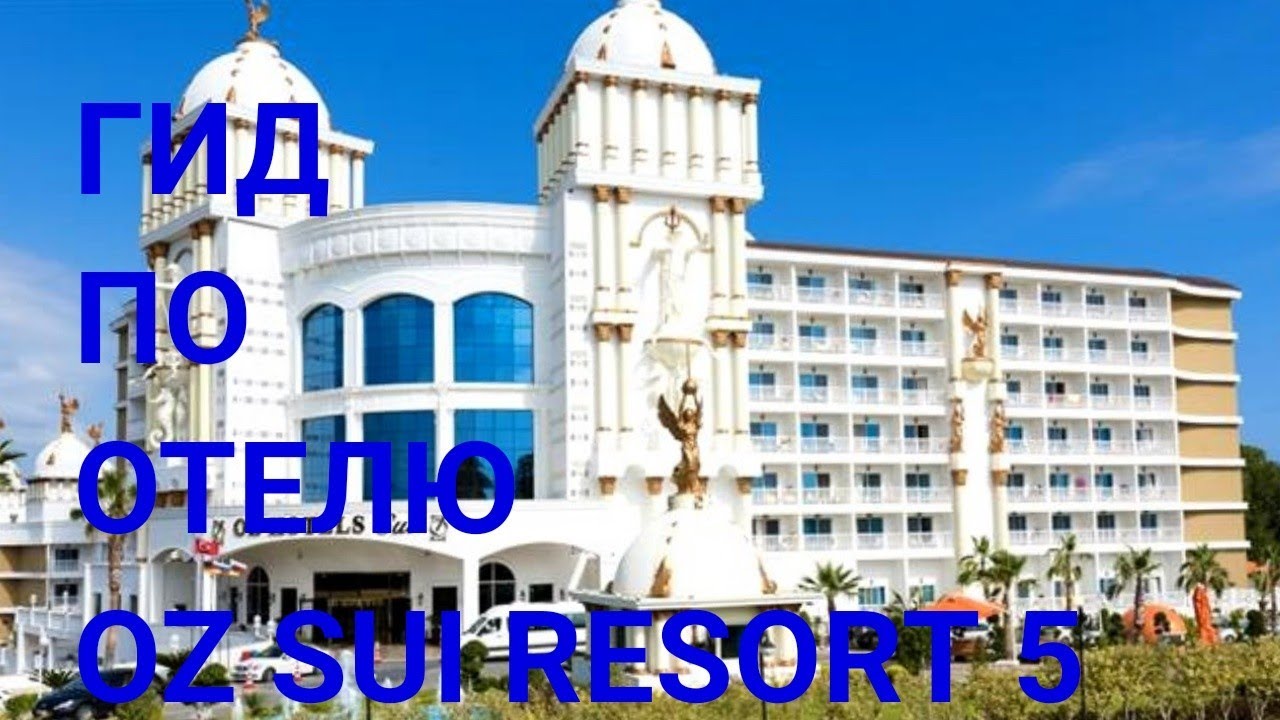 OZ HOTELS SUI RESORT 5 * Гид по отелю