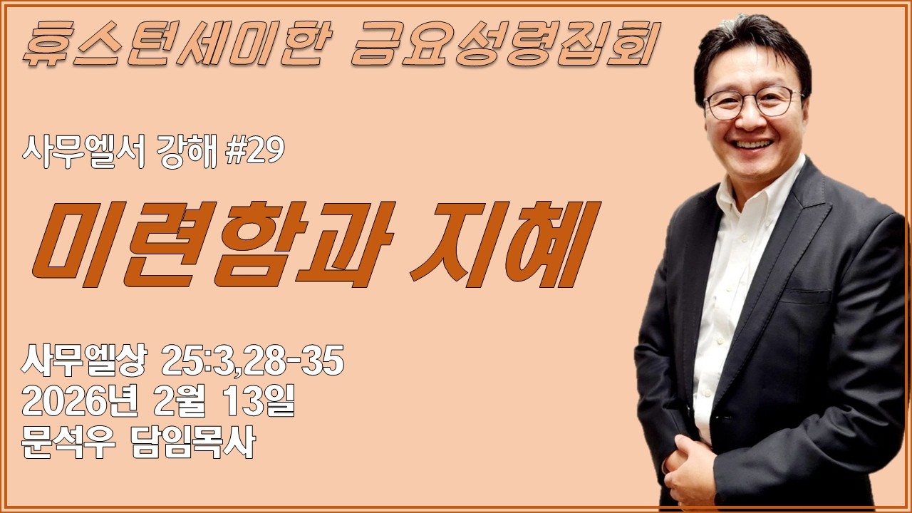 금요성령집회 20260213