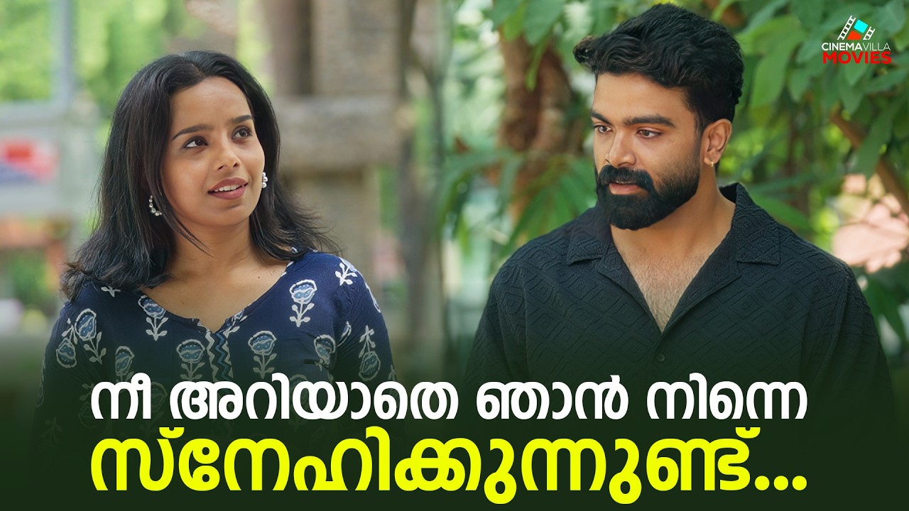 നീ അറിയാതെ ഞാൻ നിന്നെ സ്നേഹിക്കുന്നുണ്ട്... ❤️ | Malayalam Romantic Short Film | #shortfilm