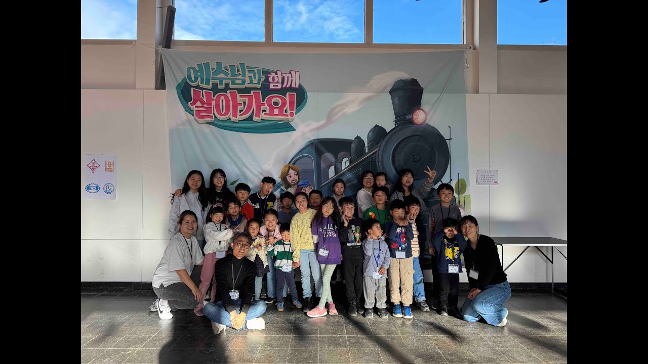 2025어린이가을성경학교보고영상