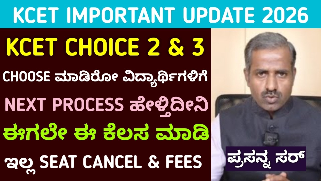 KCET Choice Entry 2,3 Next Process | KCET & Neet Counselling Updates | Karnataka KEA 2026