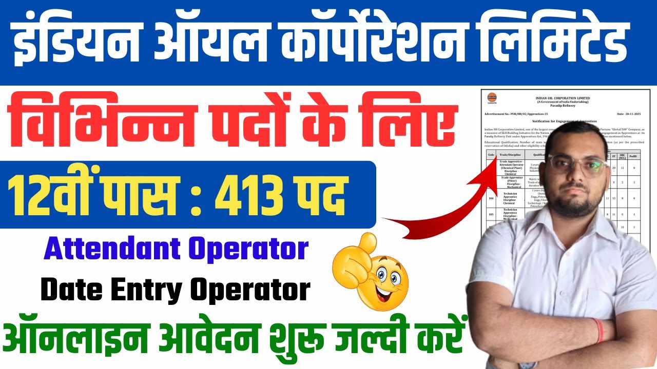 Indian Oil Corporation Limited Recruitment 2025 | 12th Pass | ऑनलाइन आवेदन हुआ शुरू