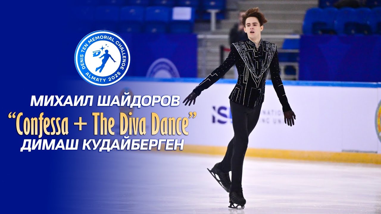Dimash Confessa & The Diva Dance on 2025 Denis Ten Memorial Challenge Almaty / Mikhail Shaidorov
