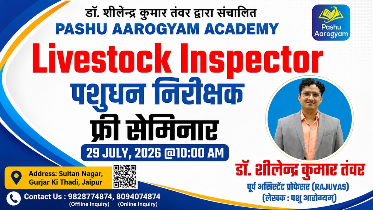 Livestock Inspector #NewOfflineBatch #FreeSeminar #July29, 10:00 AM @pashuaarogyam