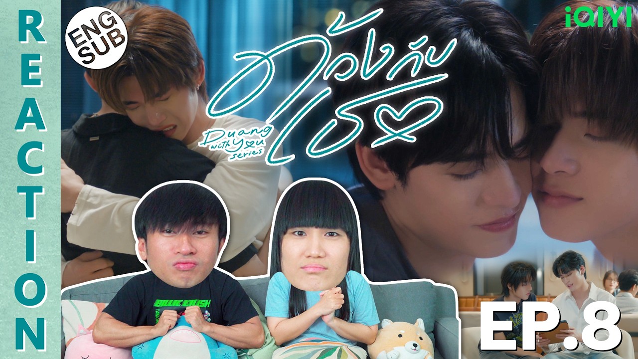 (ENG SUB) [REACTION] ด้วงกับเธอ Duang With You Series | EP.8 | IPOND TV
