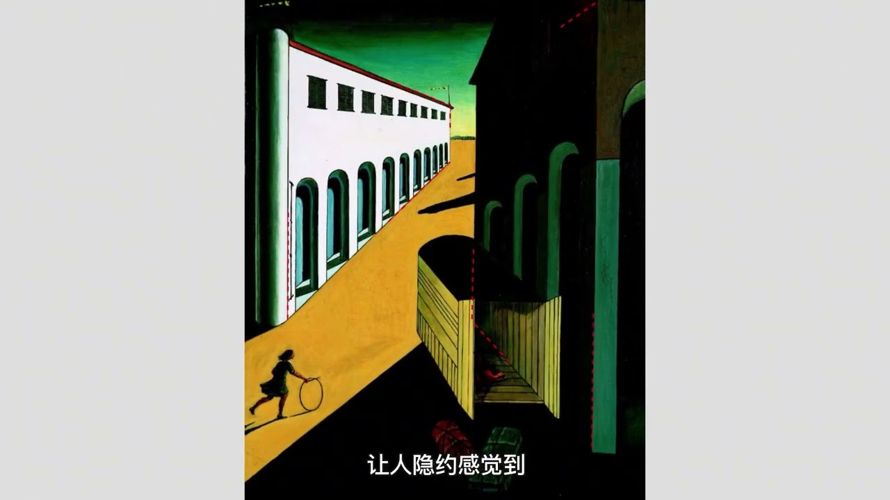 神秘的形而上大师乔治 • 基里科作品里的透视：准与不准，值得探讨#透视 #基里科 #消失点