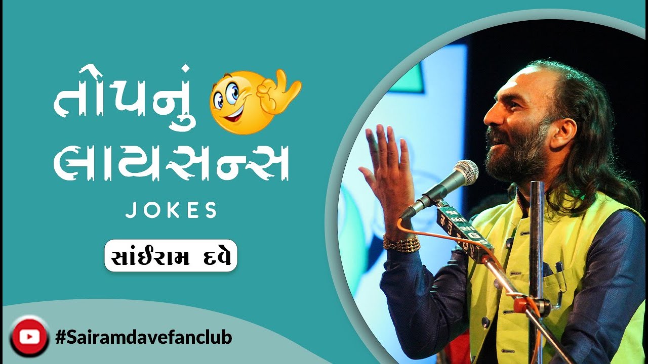 Top Nu Licence | Sairam Dave | Sairam Dave Fan Club