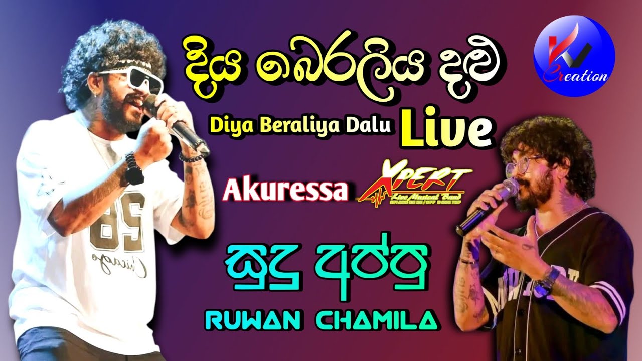 Diya Beraliya Dalu Live - Akuressa Expert | Ruwan Chamila | දිය බෙරලිය දළු Live | සුදු අප්පුගේ හඩින්