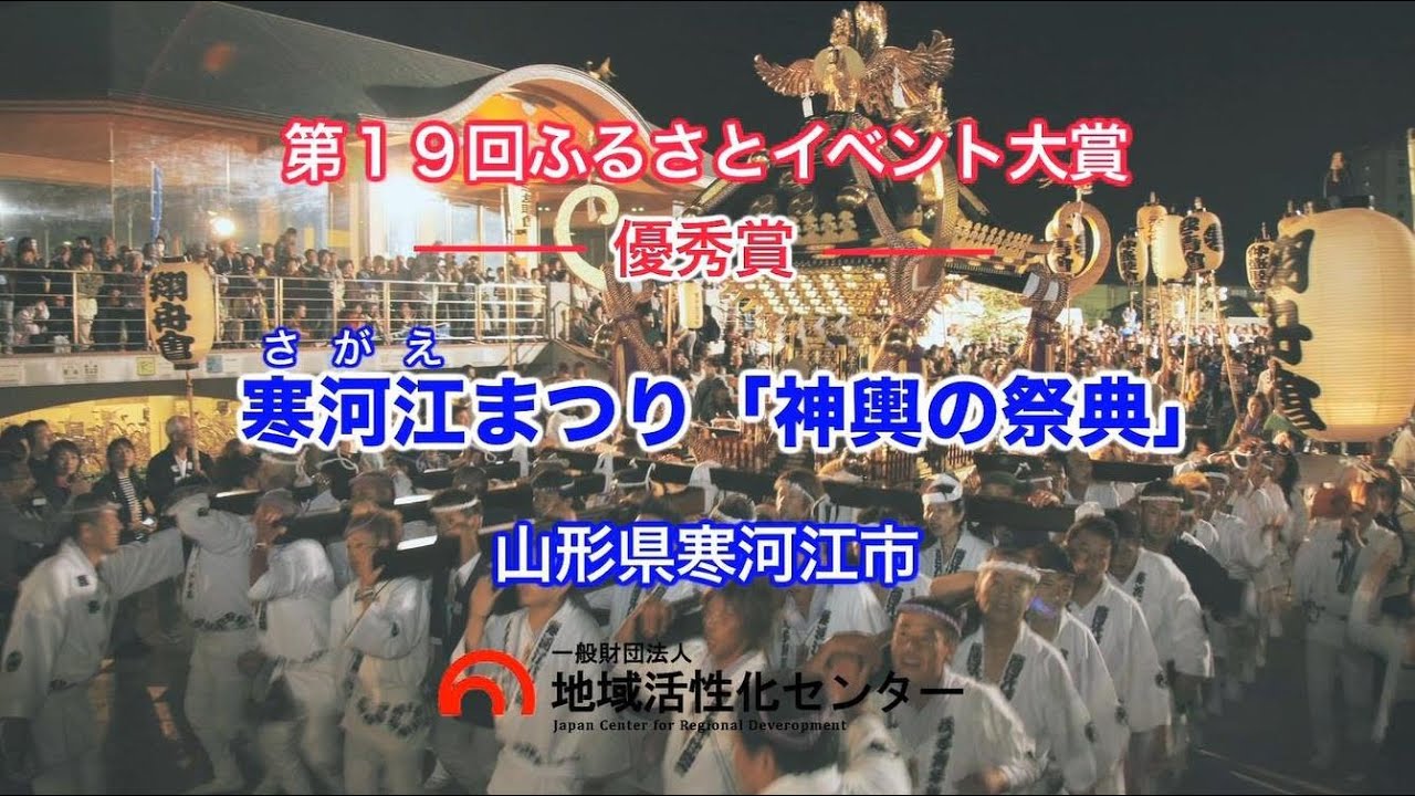 寒河江まつり「神輿の祭典」（山形県寒河江市）【第19回優秀賞】