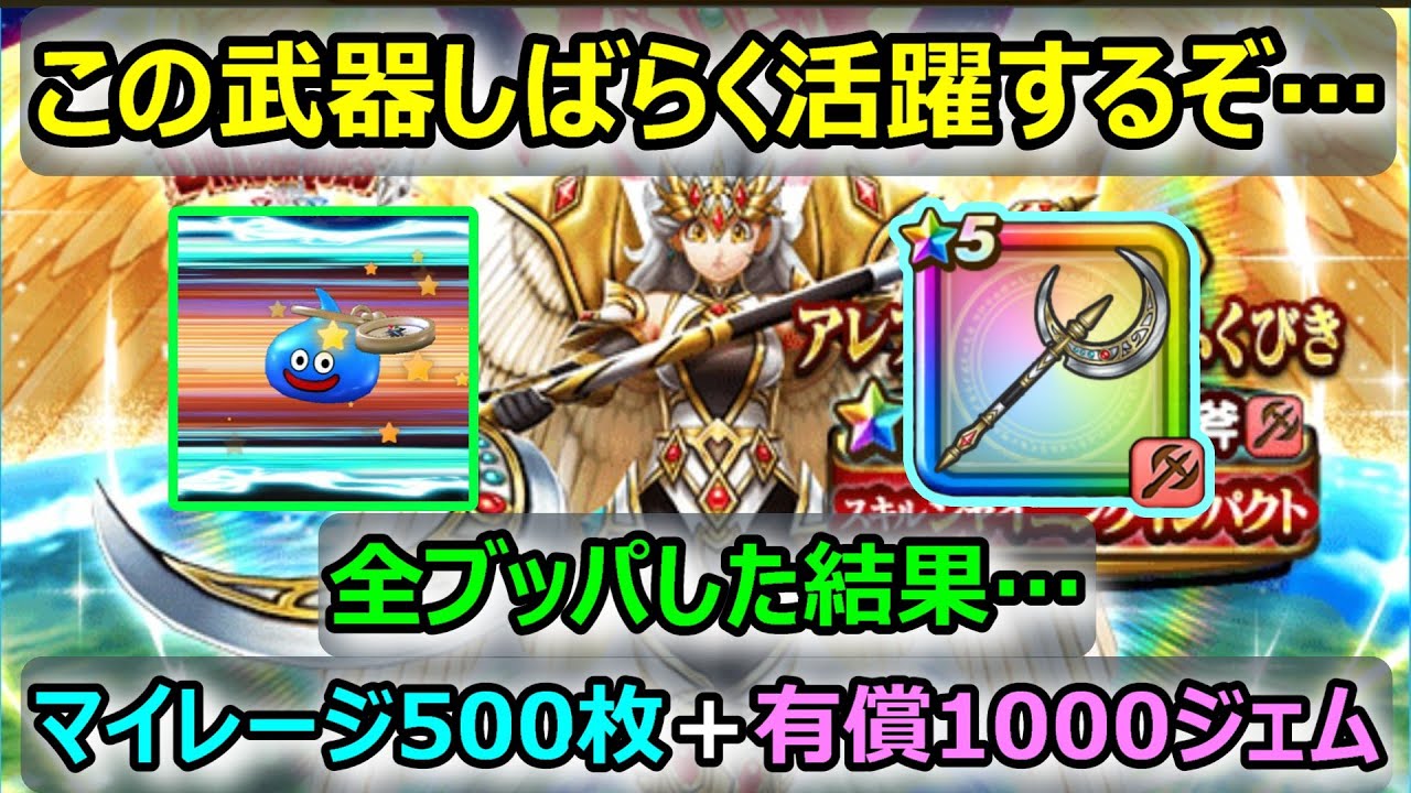 【ドラクエウォーク】#232 斧が激アツな時代が来てしまった…