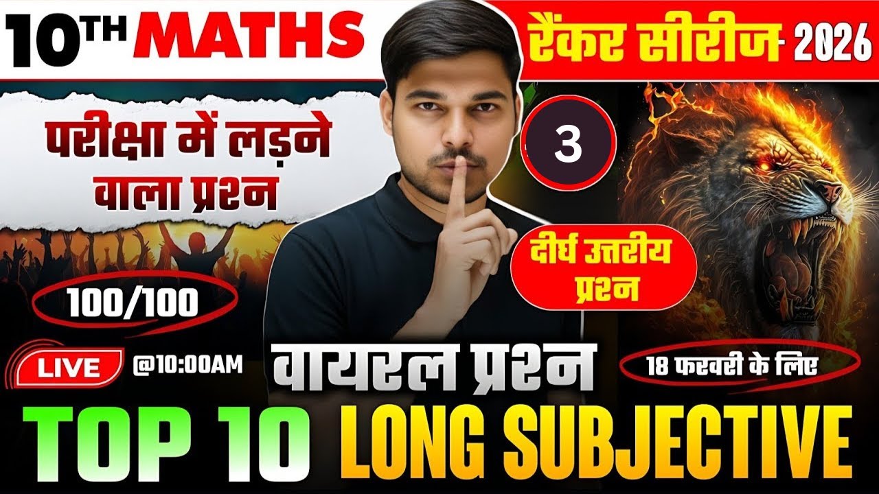 यही Long प्रश्न परीक्षा में छपेगा | Maths Class 10 Top 10 Long Question | 10th Maths Guess Question