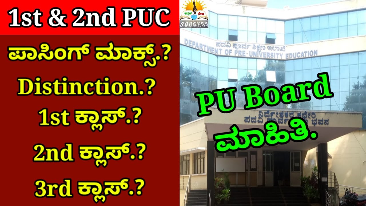1st & 2nd PUC Percentage Calculation | Distinction,1st Class,2nd Class,Passing Marks PUC | Karnataka