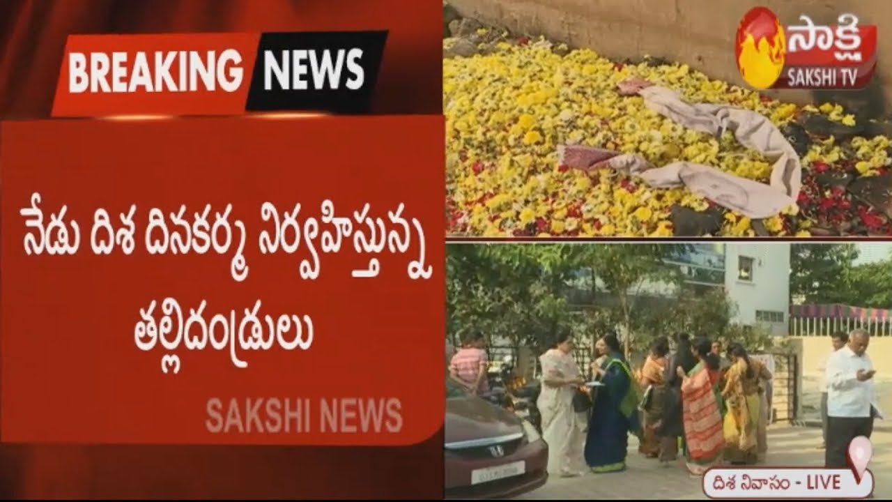 NHRC Team To Record Statements Of Disha Parents | Sakshi TV