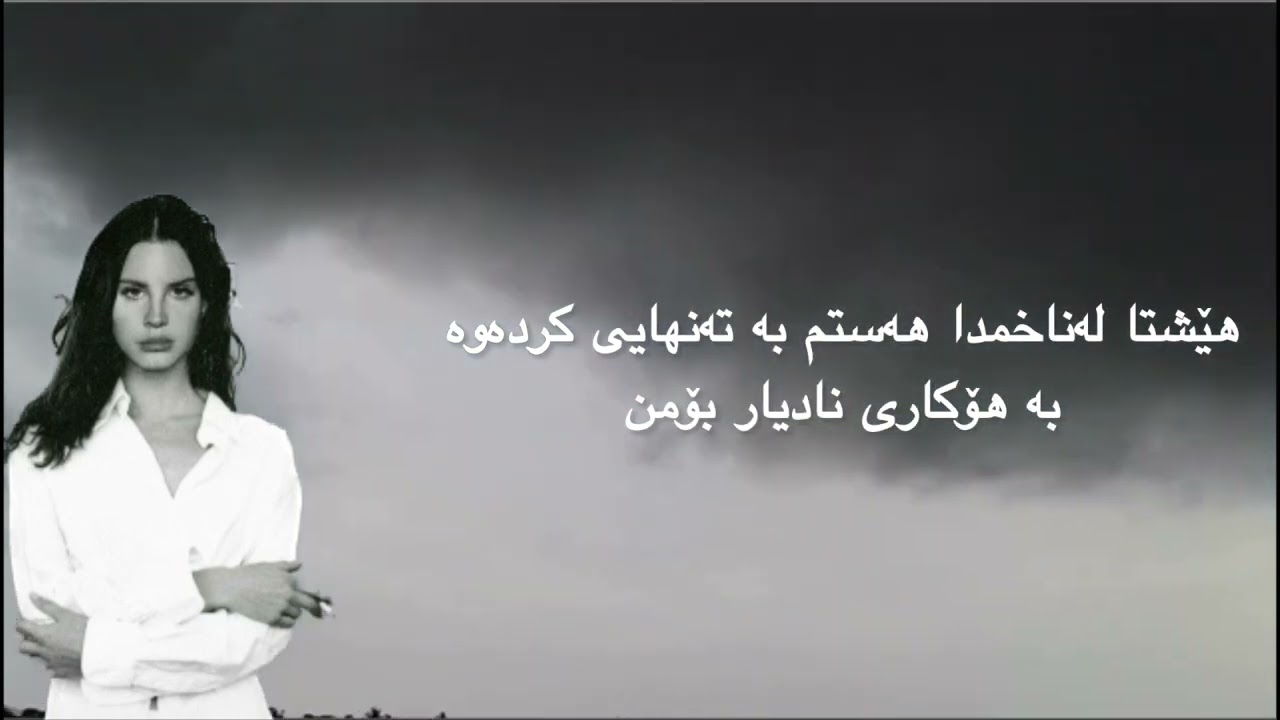 Lana Del Rey- Old Money-Kurdish Sub #lanadelreyedit #kurdishsubtitles #lanadelreymusic