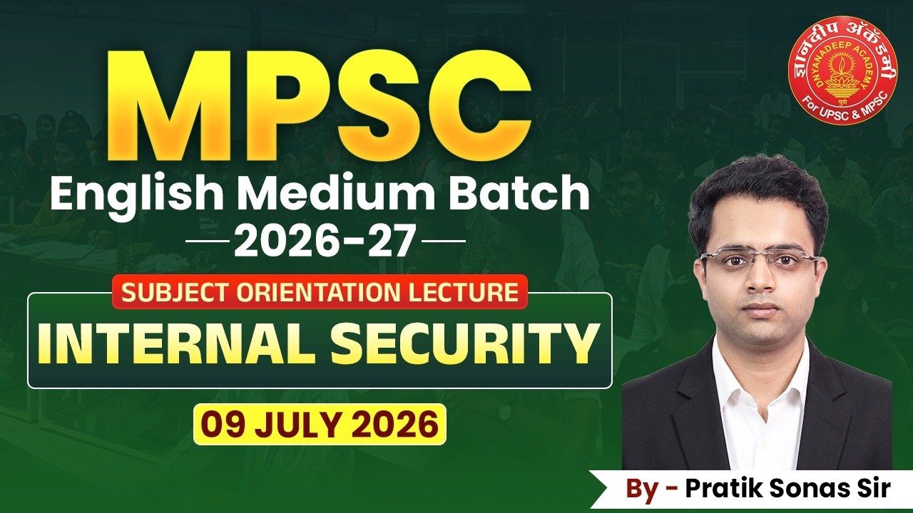 Программа по внутренней безопасности для экзамена MPSC #mpsc #внутренняябезопасность