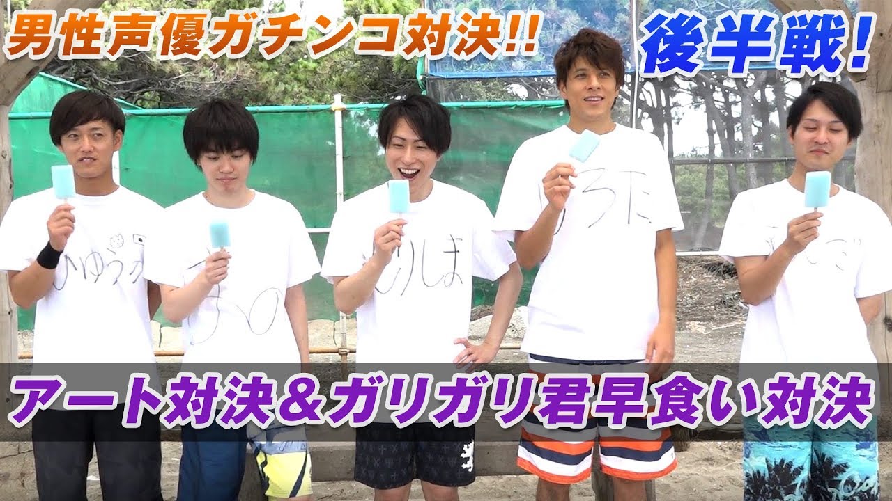 【MEN'S HiBiKi StYle第7回】優勝は・・！？HiBiKi所属男性声優がガチンコ勝負！夏だ！海だ！対決だ！後半戦｜