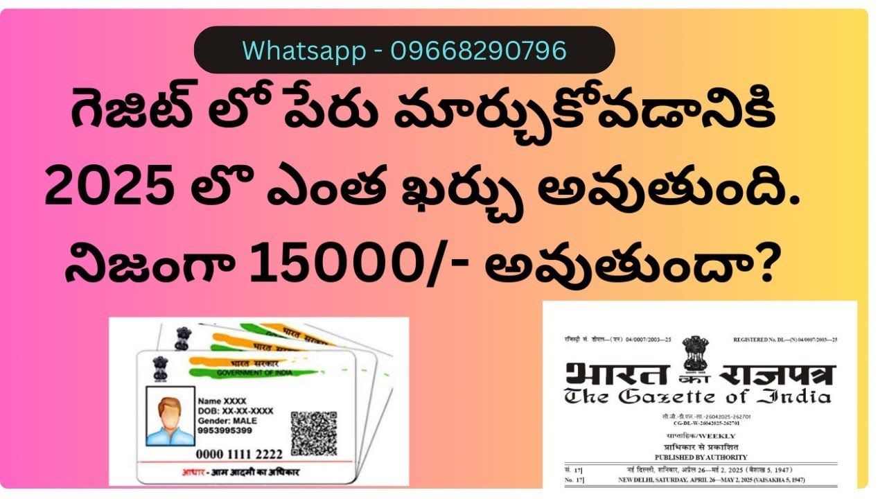 Name change cost | gazette notification name change| spelling correction name change 