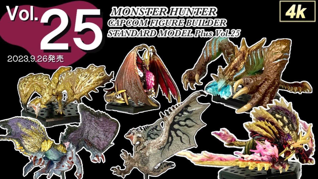 4K｜【モンハン】カプコンフィギュアビルダー モンスターハンタースタンダードモデル Plus Vol.25 全種類開封【ライズサンブレイク】monster hunter figure Builder