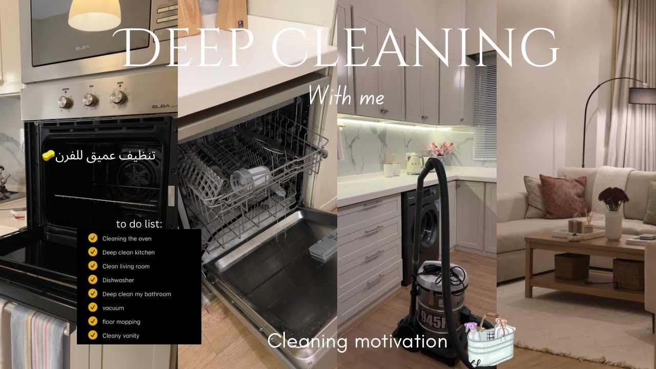 Clean with me : تعالوا ننظف تنظيف عميق للبيت, فلوق مُحفز للتنظيف 😍🫧🧽