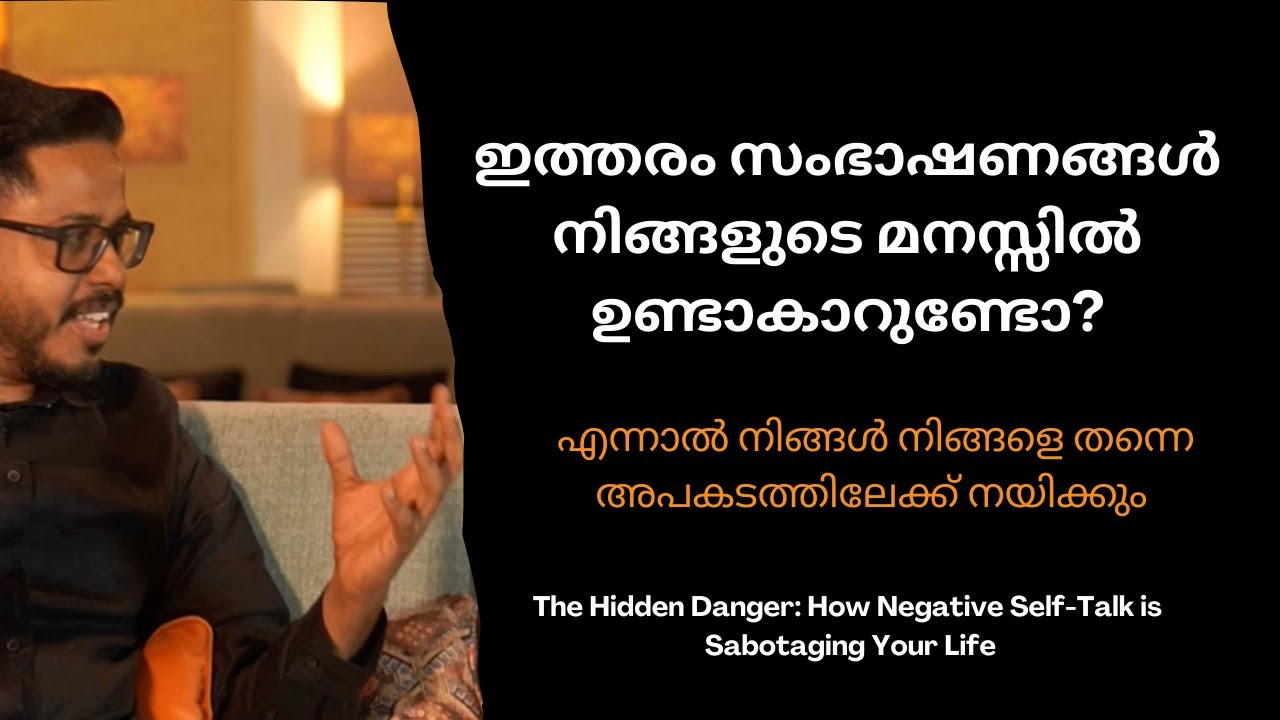 ഇത്തരം സംഭാഷണങ്ങൾ നിങ്ങളുടെ മനസ്സിൽ ഉണ്ടാകാറുണ്ടോ?| Manu Paily | Manifestation
