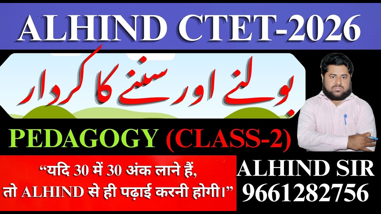 ,SUNNE AUR BOLNE KA KIRDAR  VVIP QUEASTION PEDAGOGY, ALHIND SIR