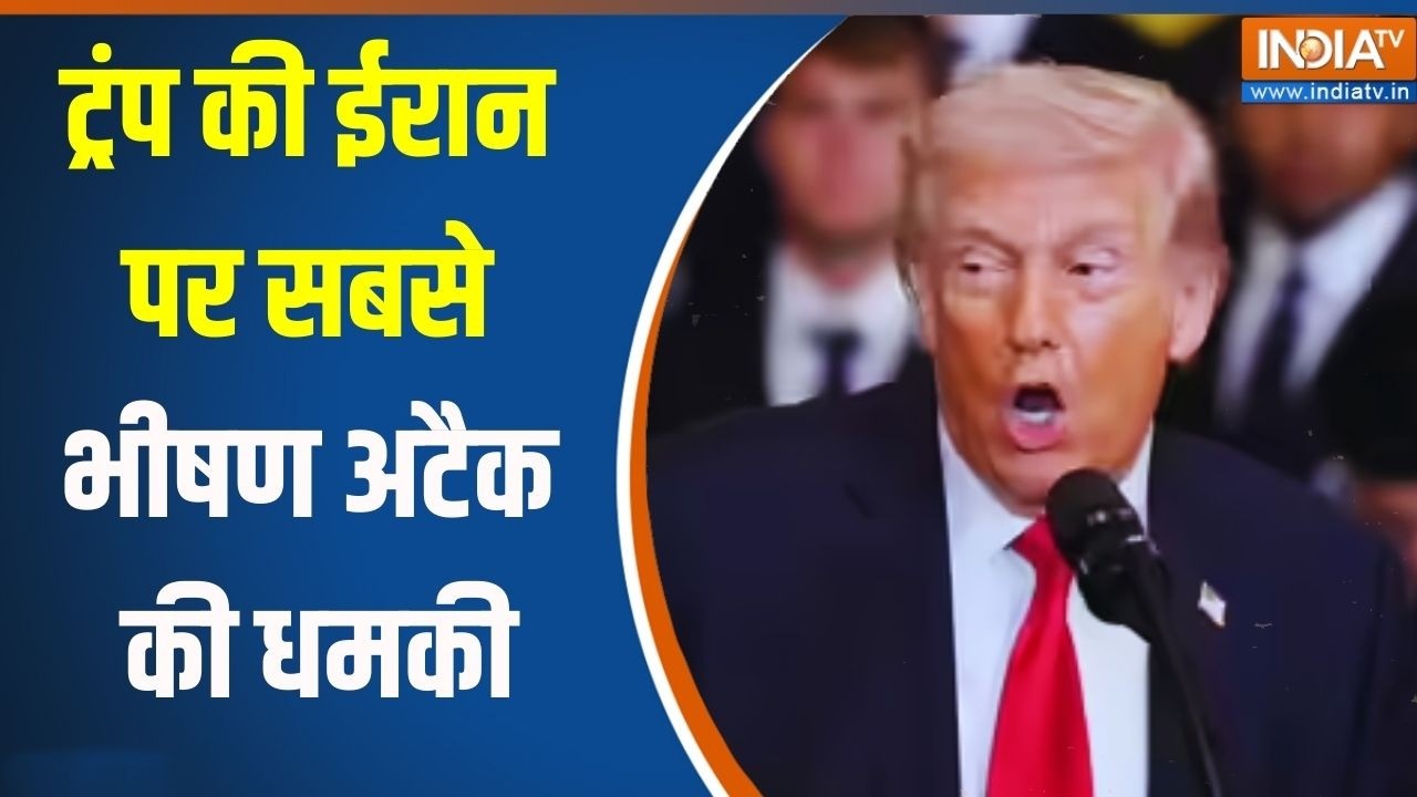 Trump  Warning Amid War: ट्रंप की ईरान पर सबसे भीषण अटैक की धमकी  | Israel Vs Iran War