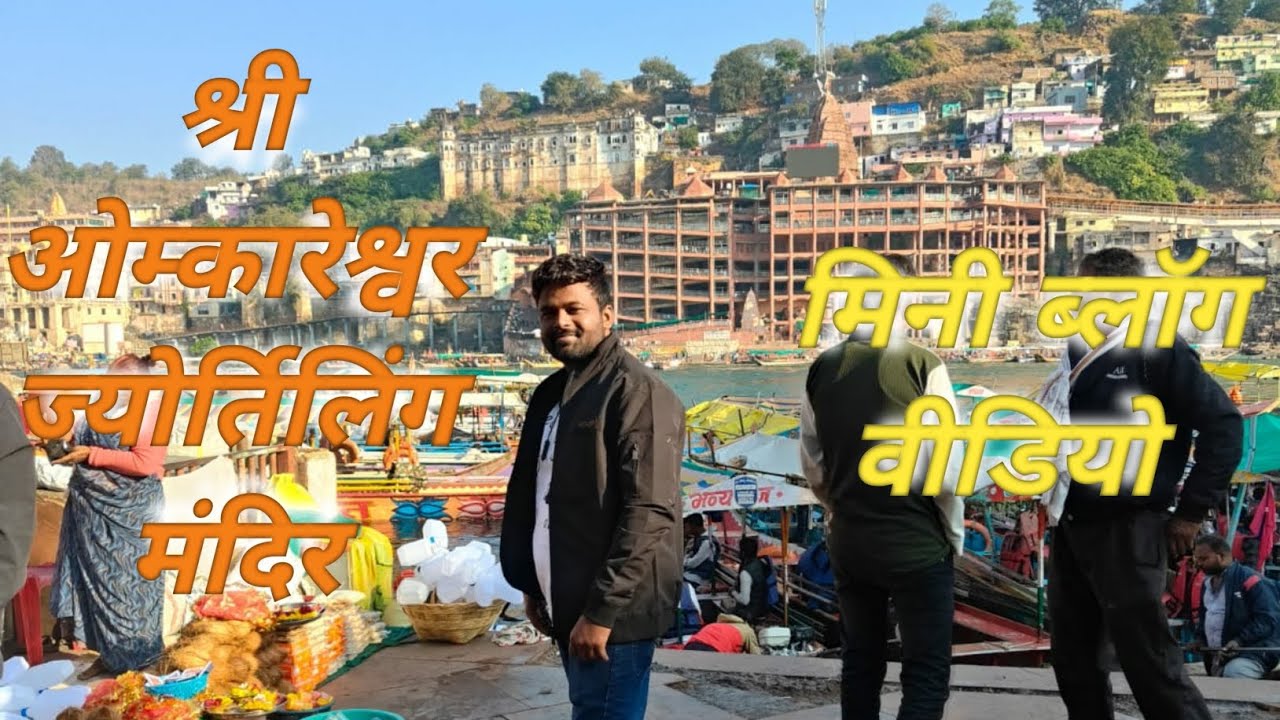 Omkareshwar jyotirling temple 2024 mini vlog