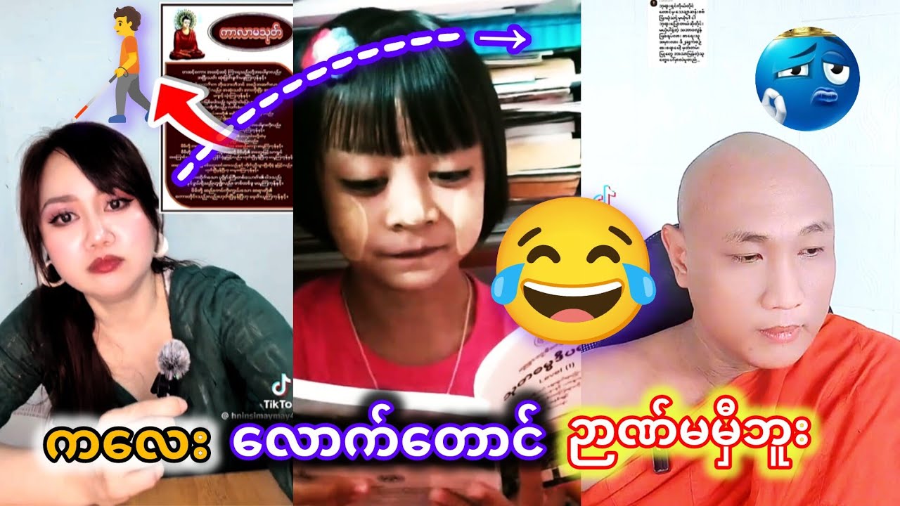 ကလေးလောက်ဝောာင်ဉာဏ်မမှီဘူး ကာလာမသုတ်အကြောင်း..