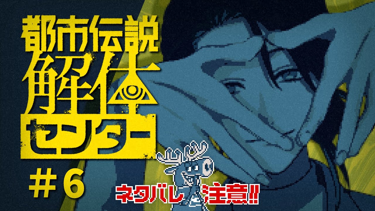 【風喰カイリ】case.6_中編│あざみさんの光属性で全て終わらせようGR【都市伝説解体センター】