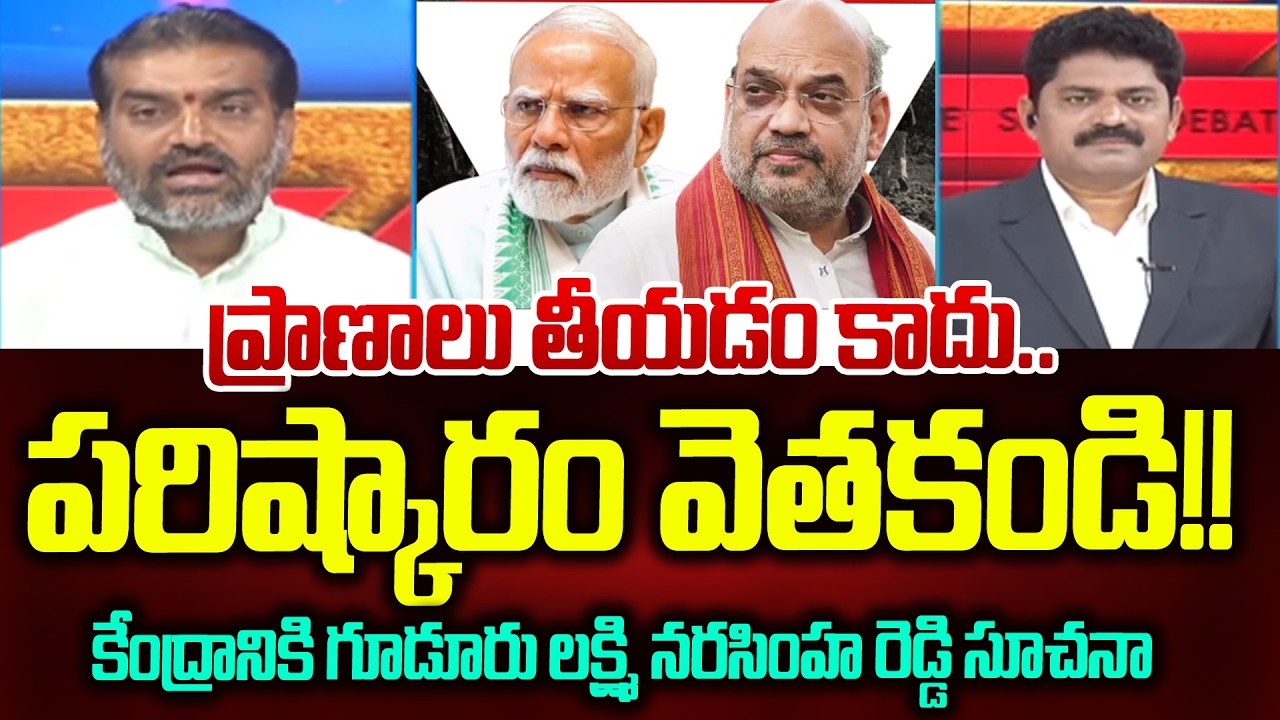 ప్రాణాలు తీయడం కాదు..పరిష్కారం వెతకండి!! BRS Laxmi Narasimha Reddy On Naxals Surrender | 99TV