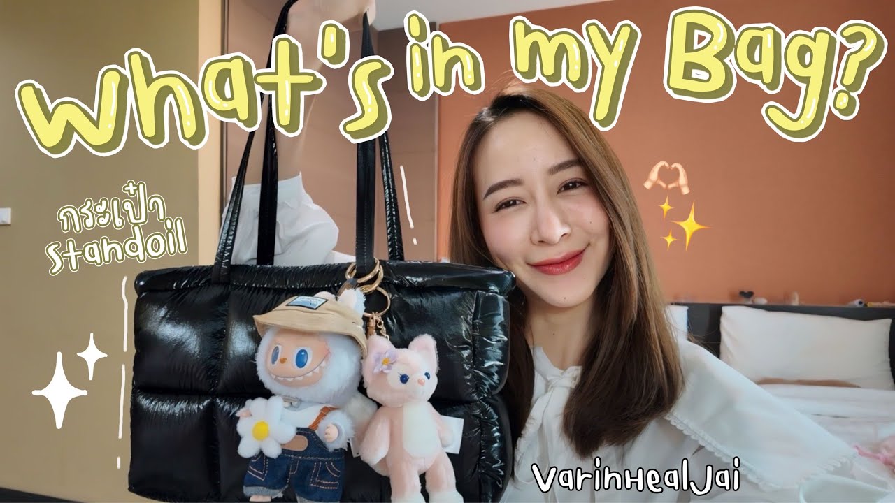 VLOG EP.29 What's in my bag? กระเป๋า Standoil นุ่มนิ่มมากกก l VarinHealJai
