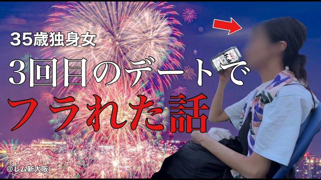 【女ひとり旅】今年もこの季節がやってきました。35歳､ぼっち花火大会で涙を流す夜【ビジホ飲み】