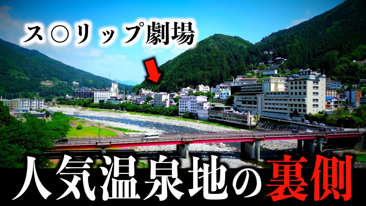 【岐阜・下呂温泉】実は売春で賑わっていた東海屈指の温泉地。その過去を徹底解説