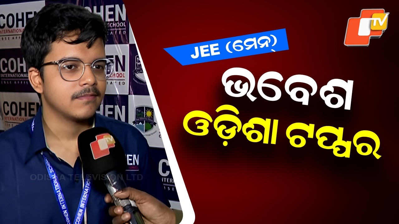JEE Main 2026: Bhavesh Patra Emerges as Odisha Topper in Session 1