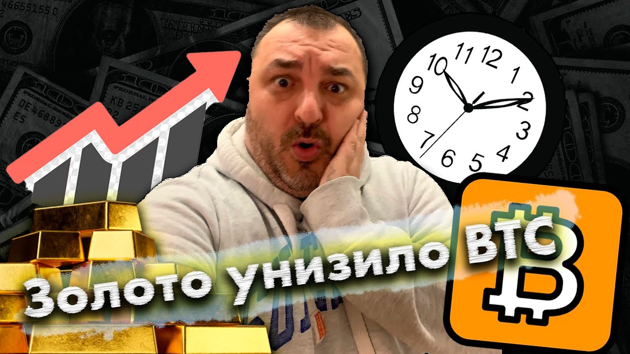 Золото рвёт биткоин! Куда вложиться в 2025?