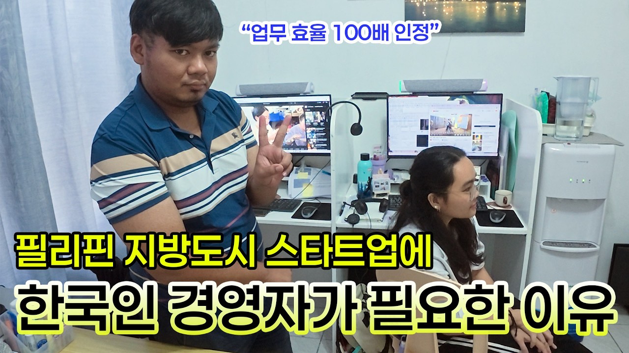 (Eng Sub) 필리핀 사무실 직원들의 단결력을 높이는 가장 쉬운 방법