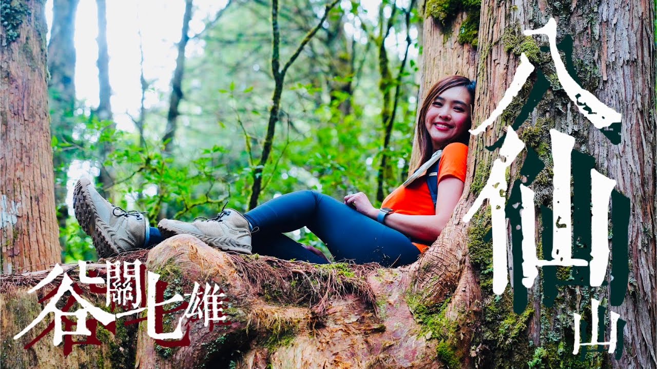 谷關老大八仙山其實不難...而且香香的！粉絲排隊玩拍嗨翻～還有這家谷關&ldquo;活魚三吃&rdquo;會上癮！