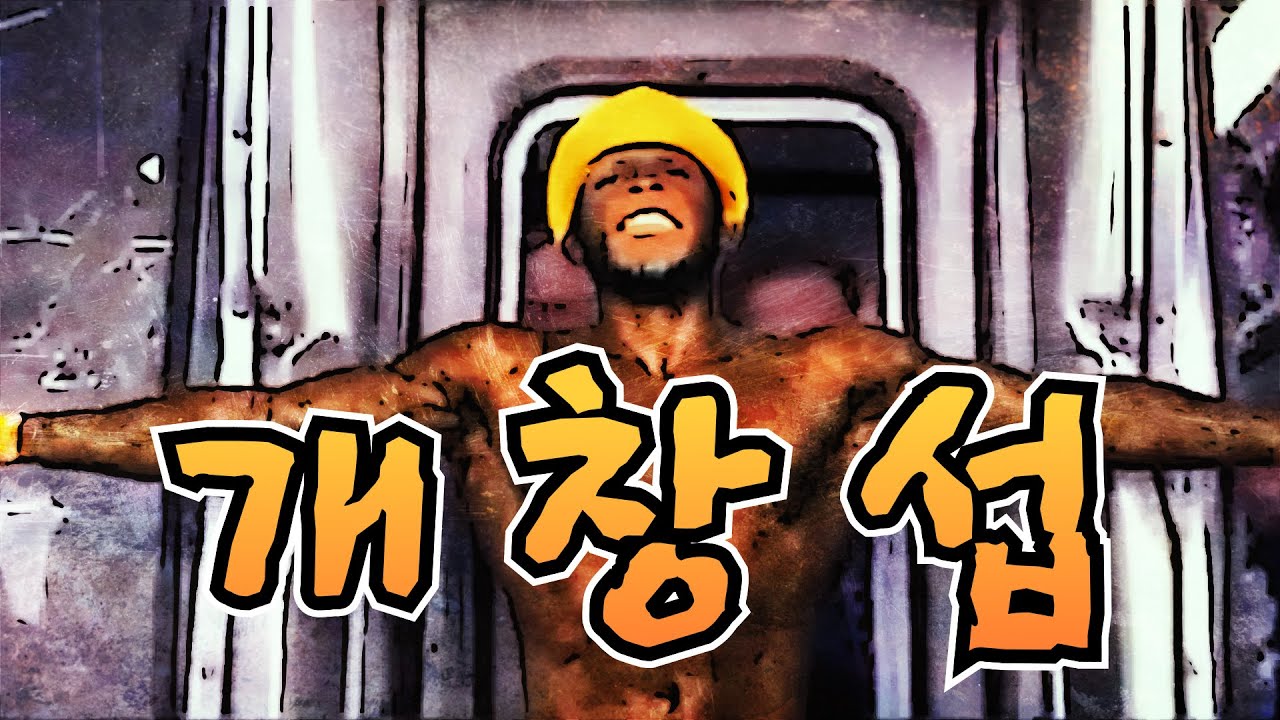 메벤남 - 개창섭
