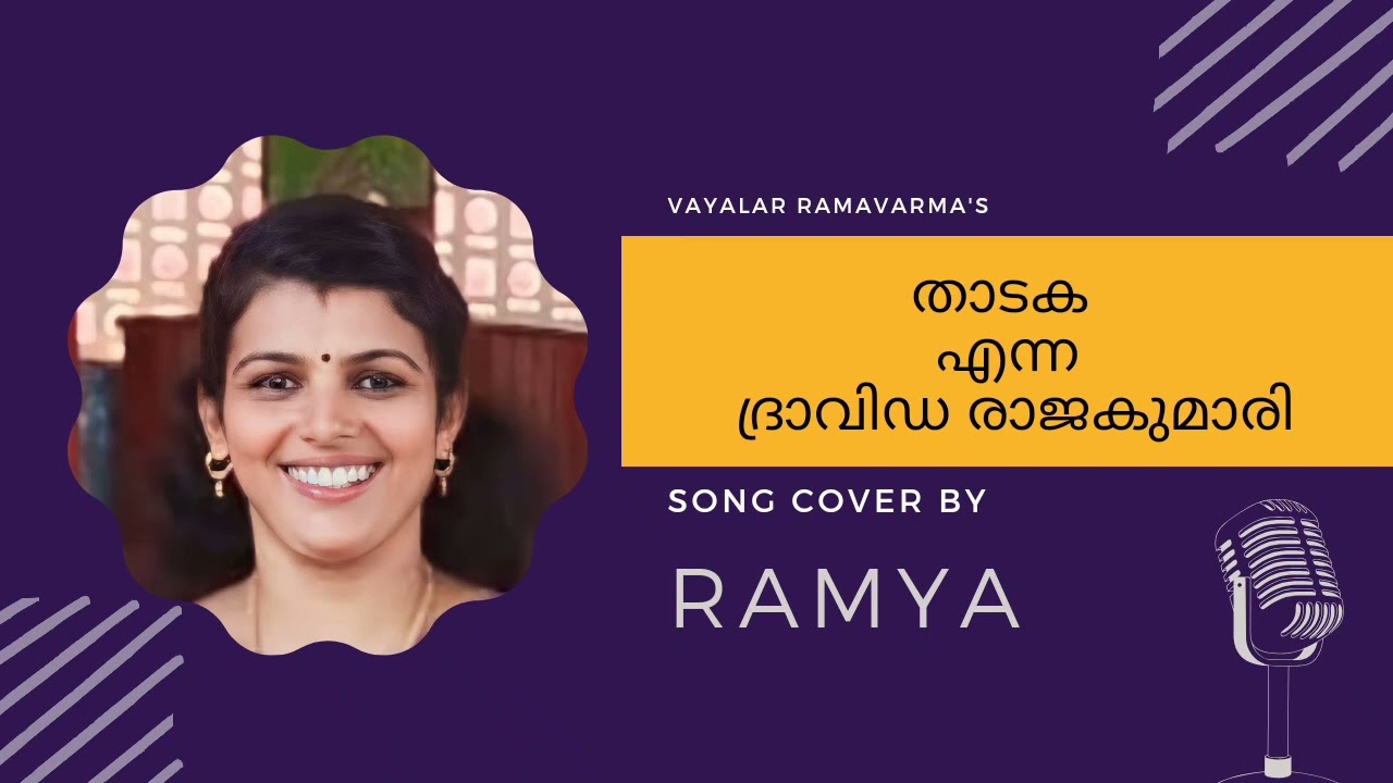 KAVITHA THADAKA ENNA DRAVIDARAJAKUMARI ##താടക എന്ന ദ്രാവിഡ രാജകുമാരി