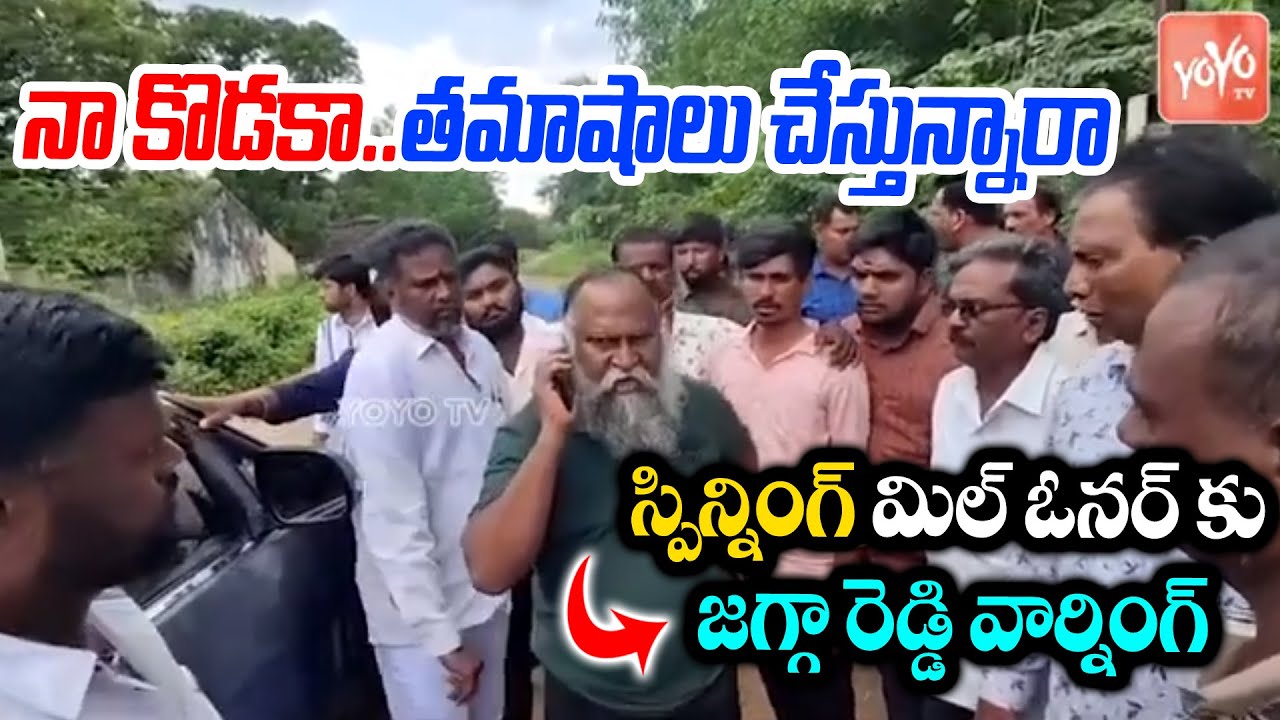 Congress MLA Jagga Reddy Warning To Spinning Mill Owner At Sadasivpet | Sangareddy | YOYO TV