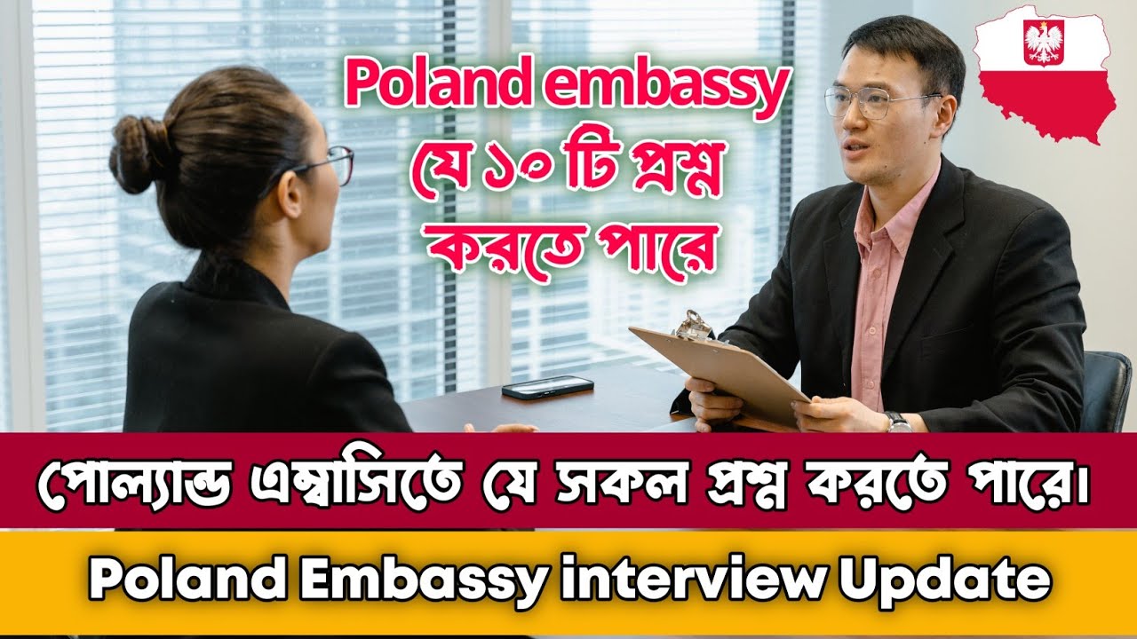 Poland embassy interview Question | পোল্যান্ড এম্বাসিতে যে সকল প্রশ্ন করতে পারে | Poland work permit