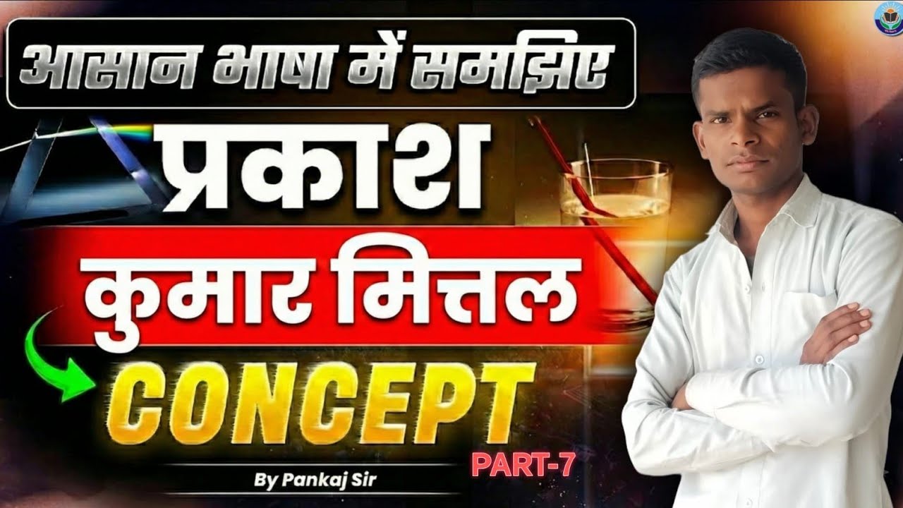ETI SIDDHAM CLASSES BY PANKAJ SIR physics 