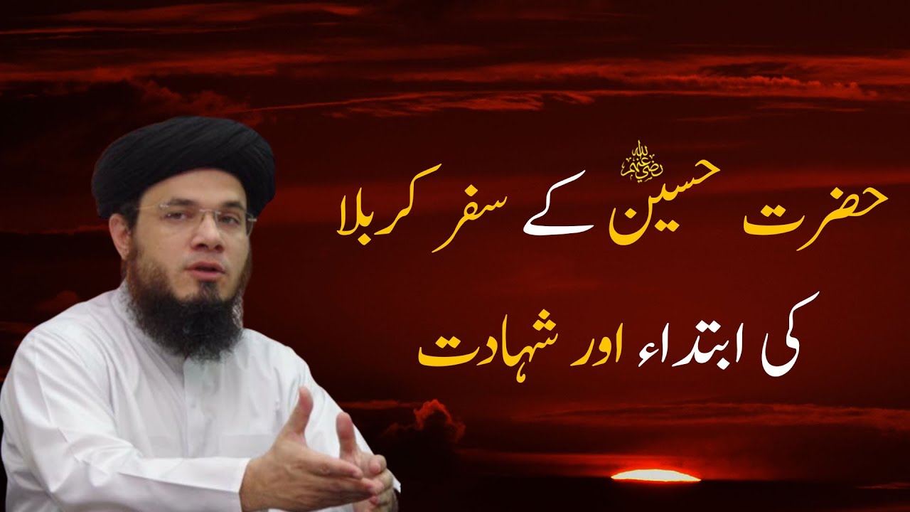 SC#414 Hazrat HUSSAIN(R.A) Ka Safar E KARBALA | Clip by@darsequran1  | Mufti Syed Adnan Kakakhail