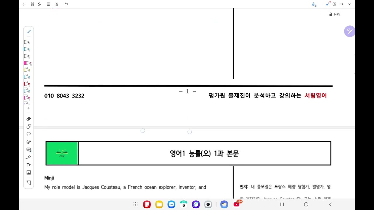 영어1 능륭(오) 1과 분석